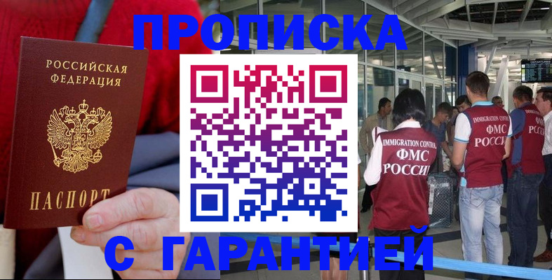 временная регистрация 2025 в Бердске