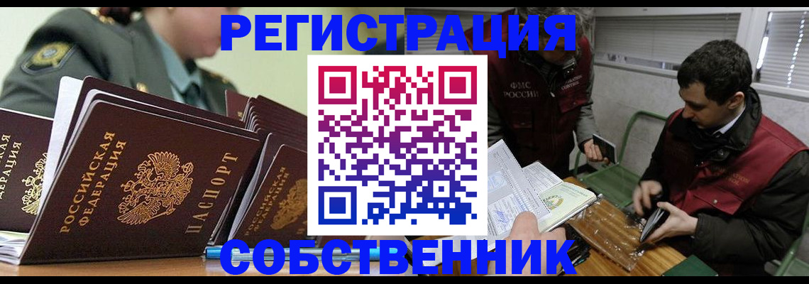 временная регистрация поиск в Бердске
